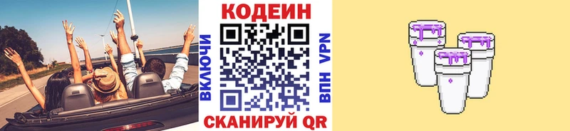 Codein напиток Lean (лин)  Кириши 